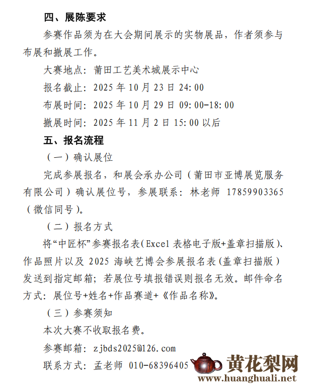 黄花梨网：关于举办“中匠杯”工艺美术作品大赛的通知